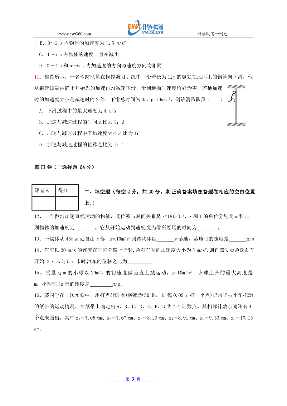 青海省师范大学附属第二中学高一物理上学期期中试题_第3页