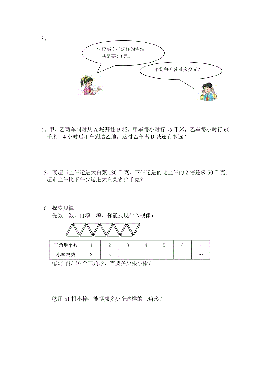 苏教版四年级下数学期中测试_第4页