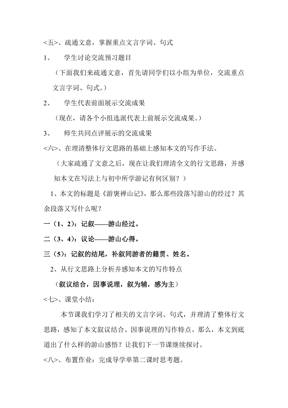 游褒禅山记教案.doc_第4页