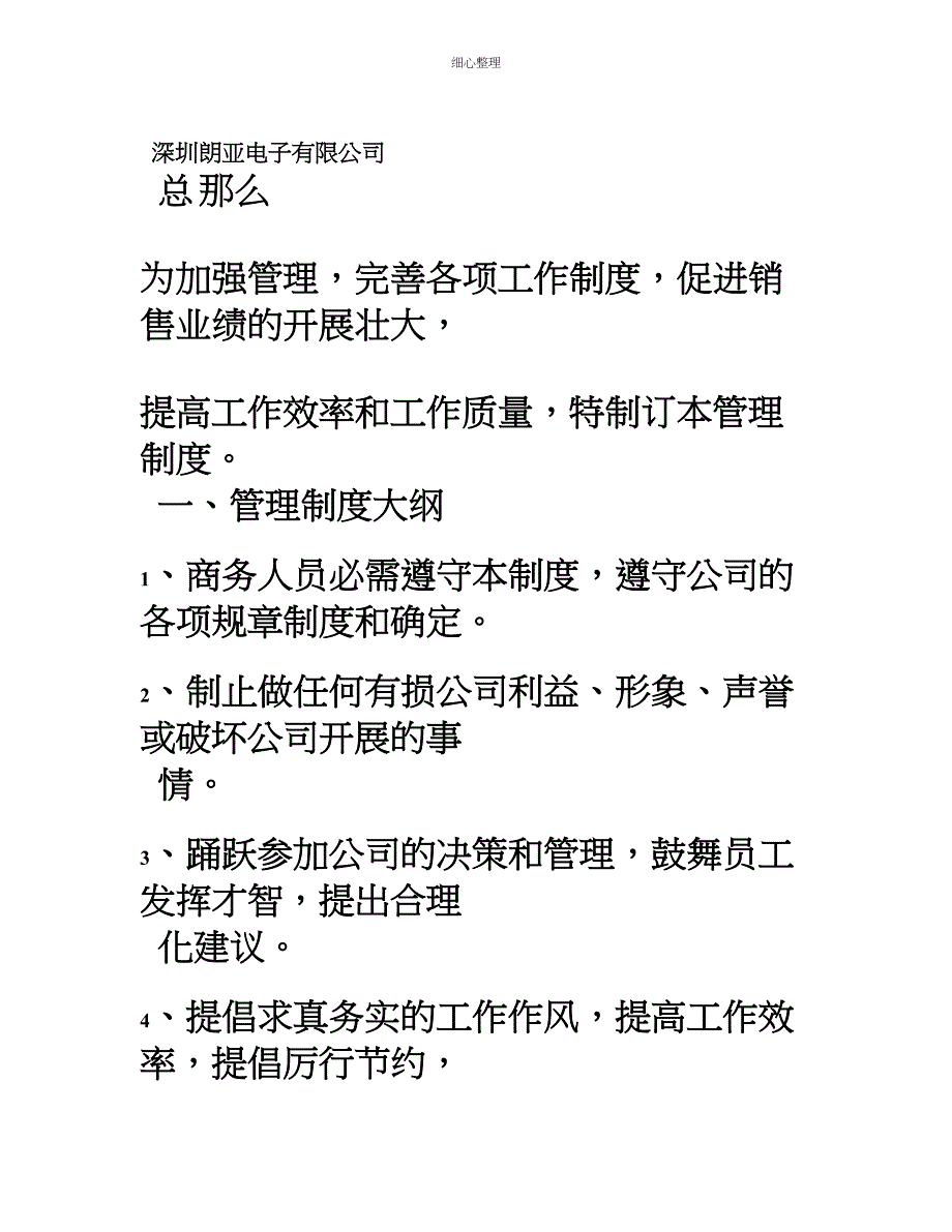 商务助理工作职责以及工作流程_第2页