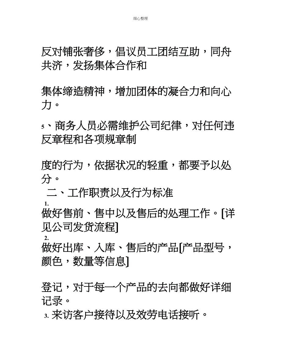 商务助理工作职责以及工作流程_第3页