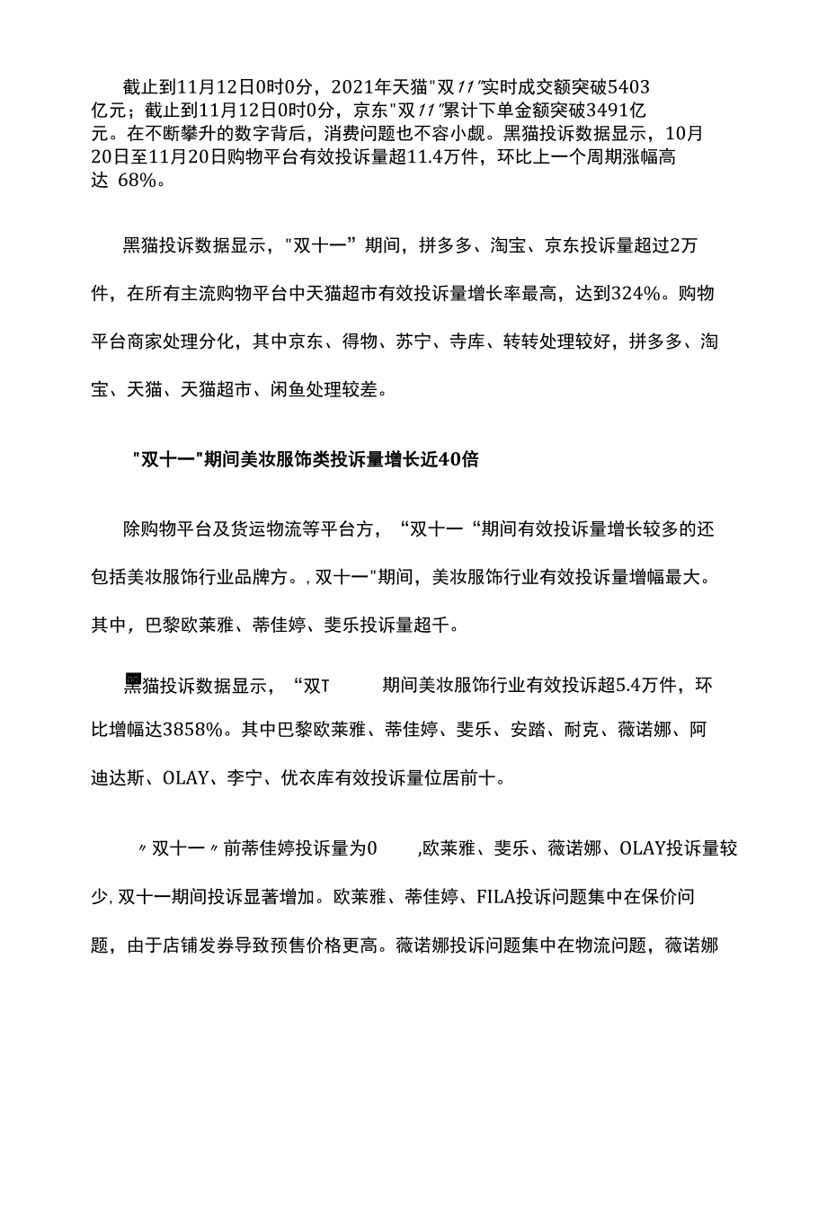 2021年双十一消费投诉数据报告出炉_第3页