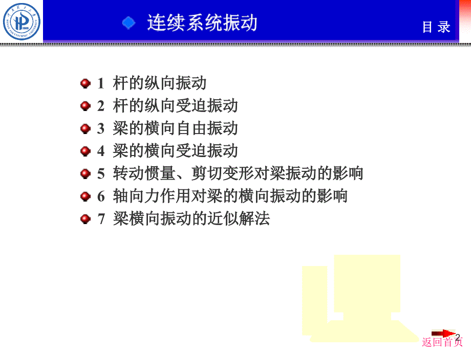 杆的纵向受迫振动ppt课件_第2页