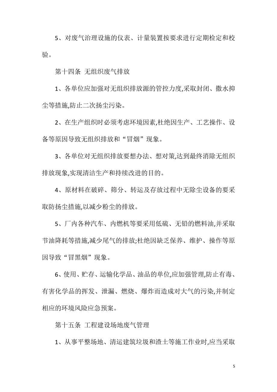 废气排放管理办法.doc_第5页