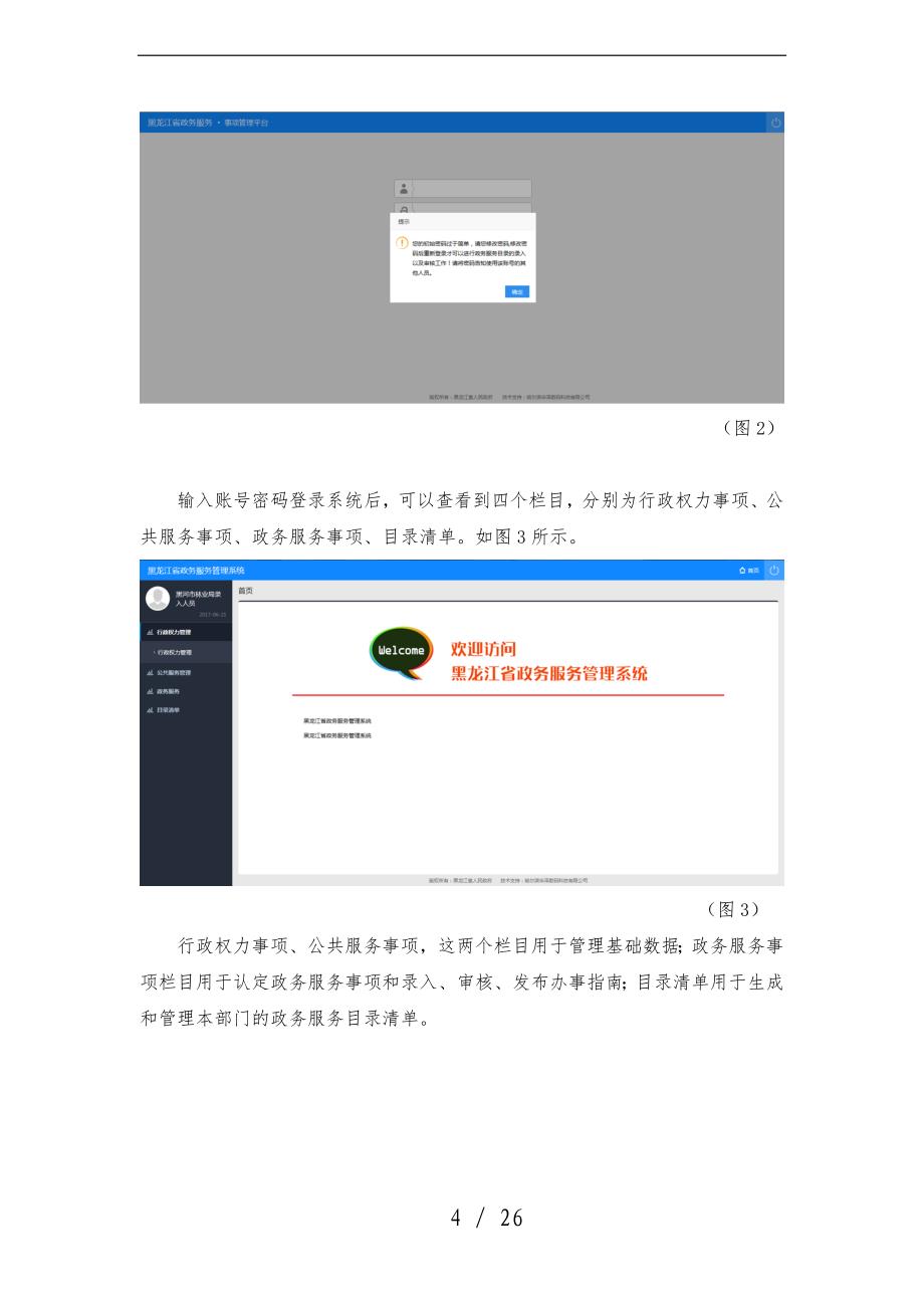 政务服务事项管理平台V1.0操作手册范本_第4页