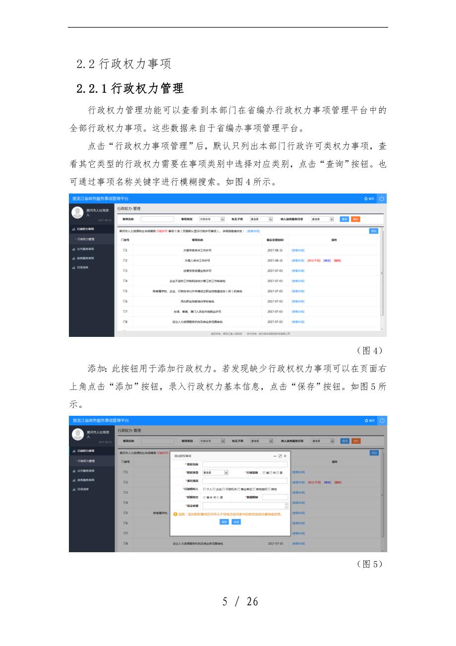 政务服务事项管理平台V1.0操作手册范本_第5页