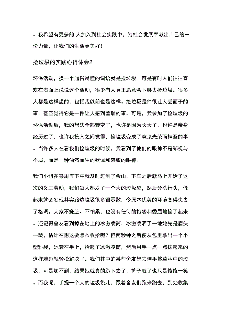 捡垃圾的实践心得体会范文(精选3篇)_第2页