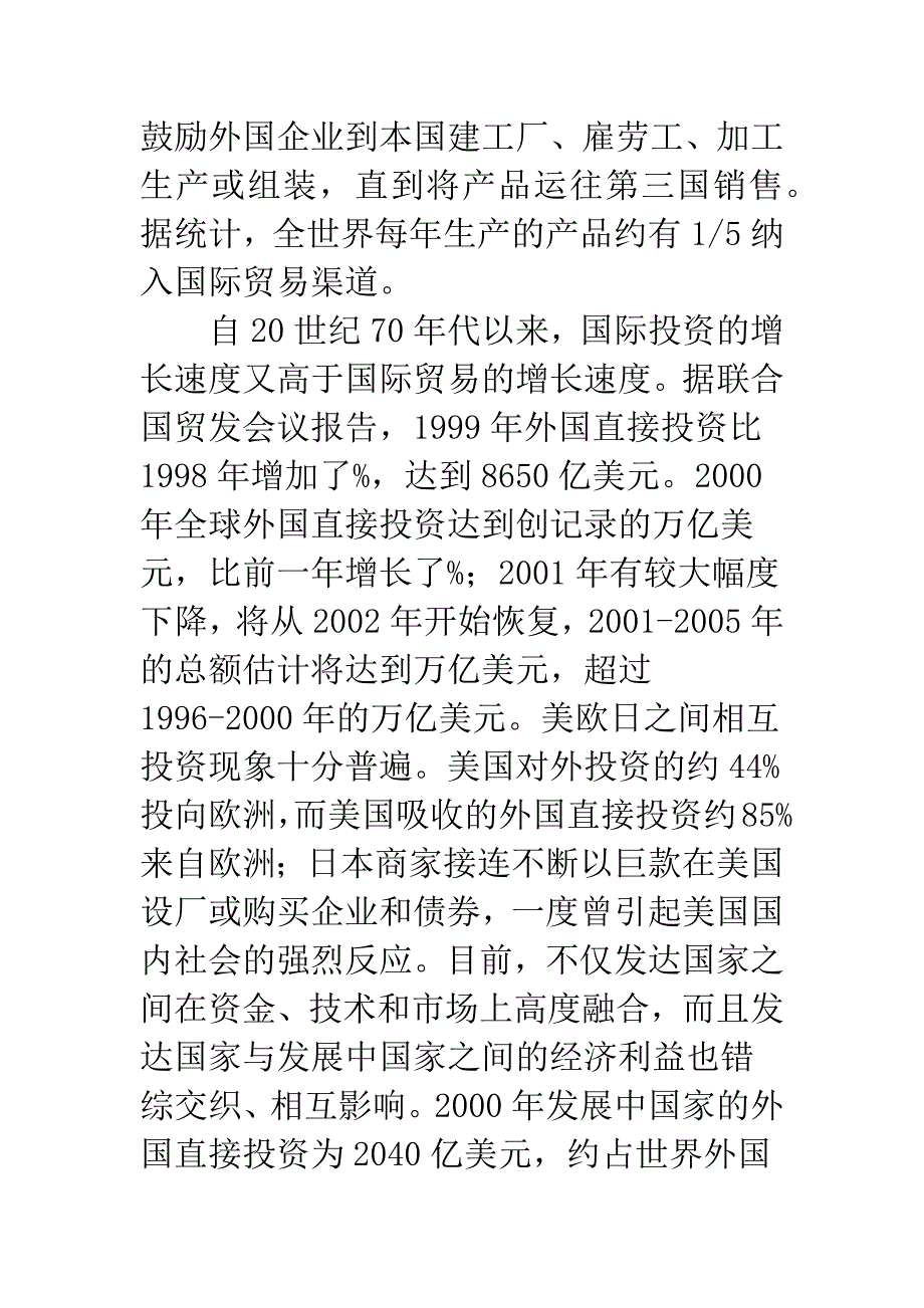 全球化时代世界政治经济十大趋势.docx_第2页