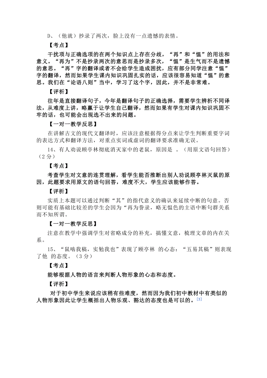 顾亭林居家恒服布衣原文及翻译.doc_第4页