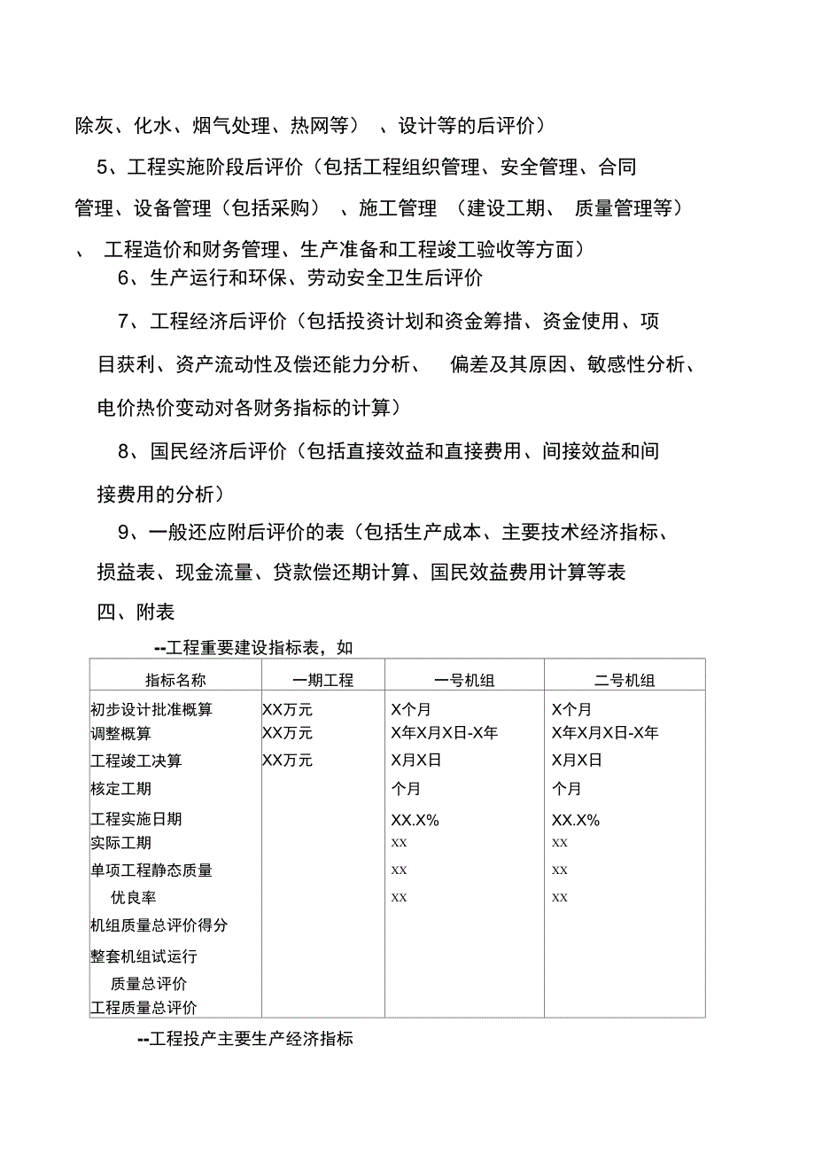 工程项目竣工整体验收所需提供的资料_第3页