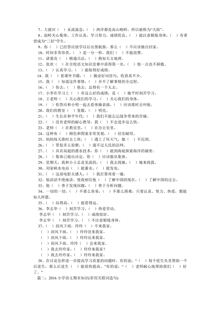 小学语文关联词复习教案_第4页