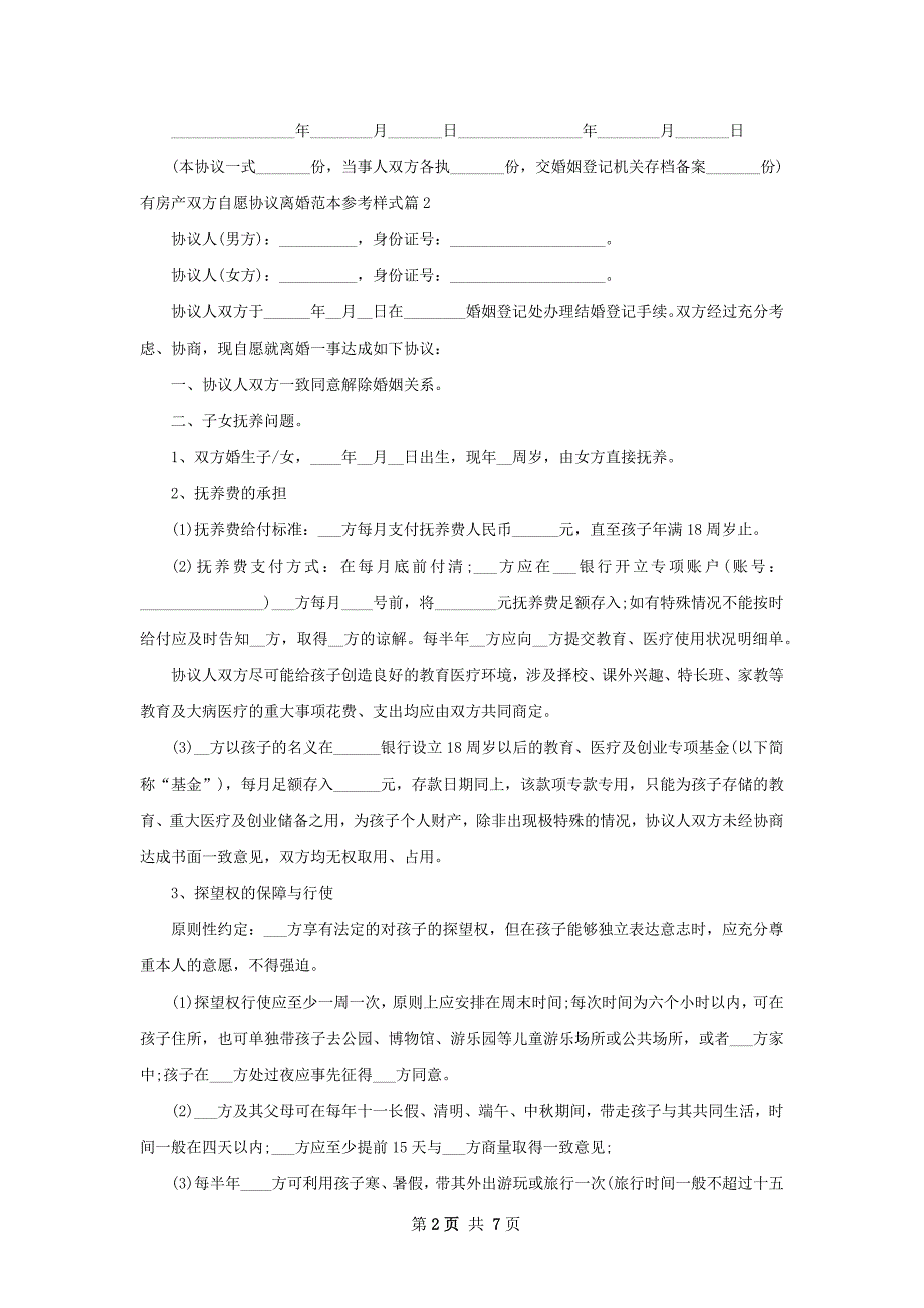 有房产双方自愿协议离婚范本参考样式（5篇集锦）_第2页