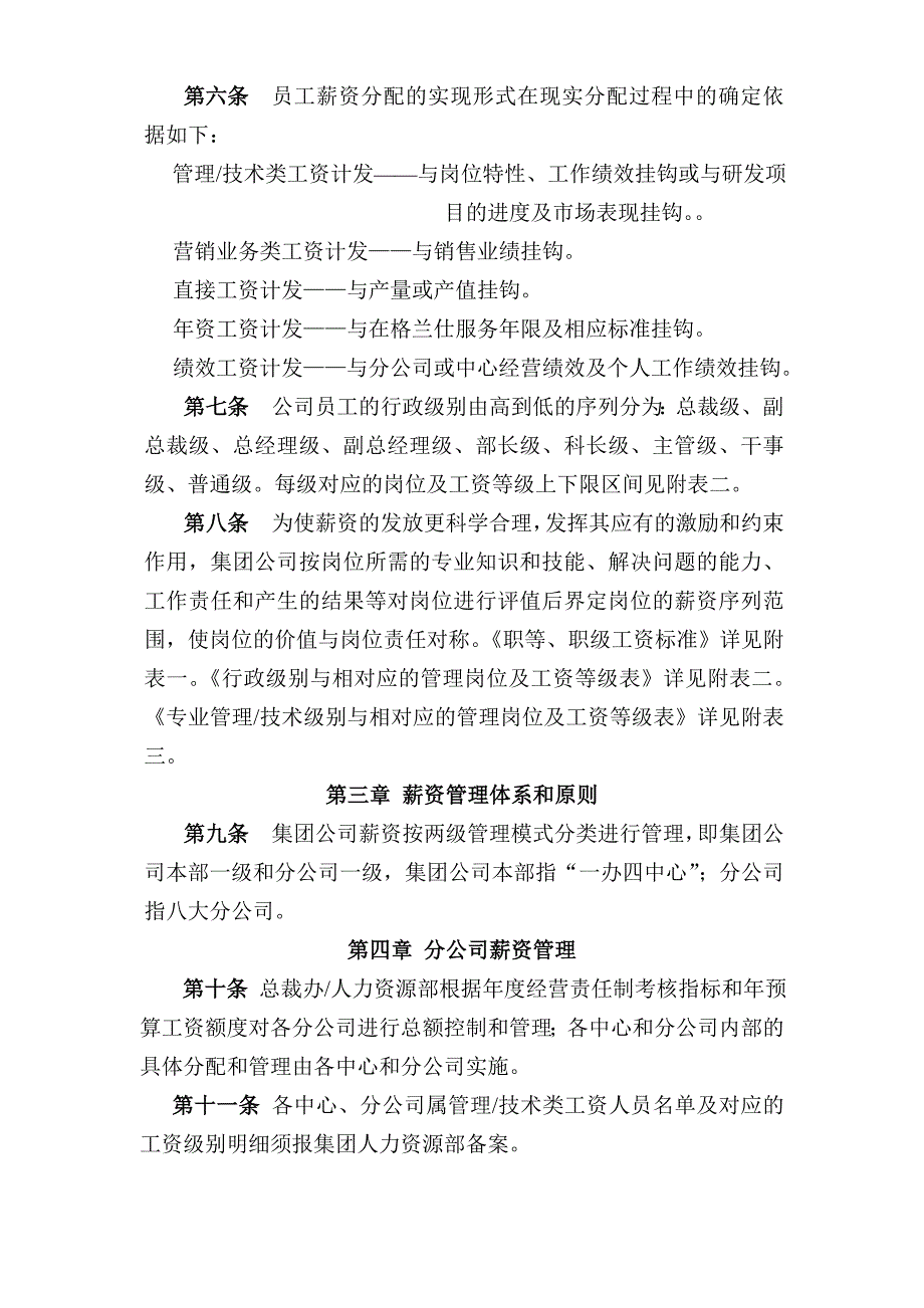 格兰仕集团员工薪资管理办法_第2页