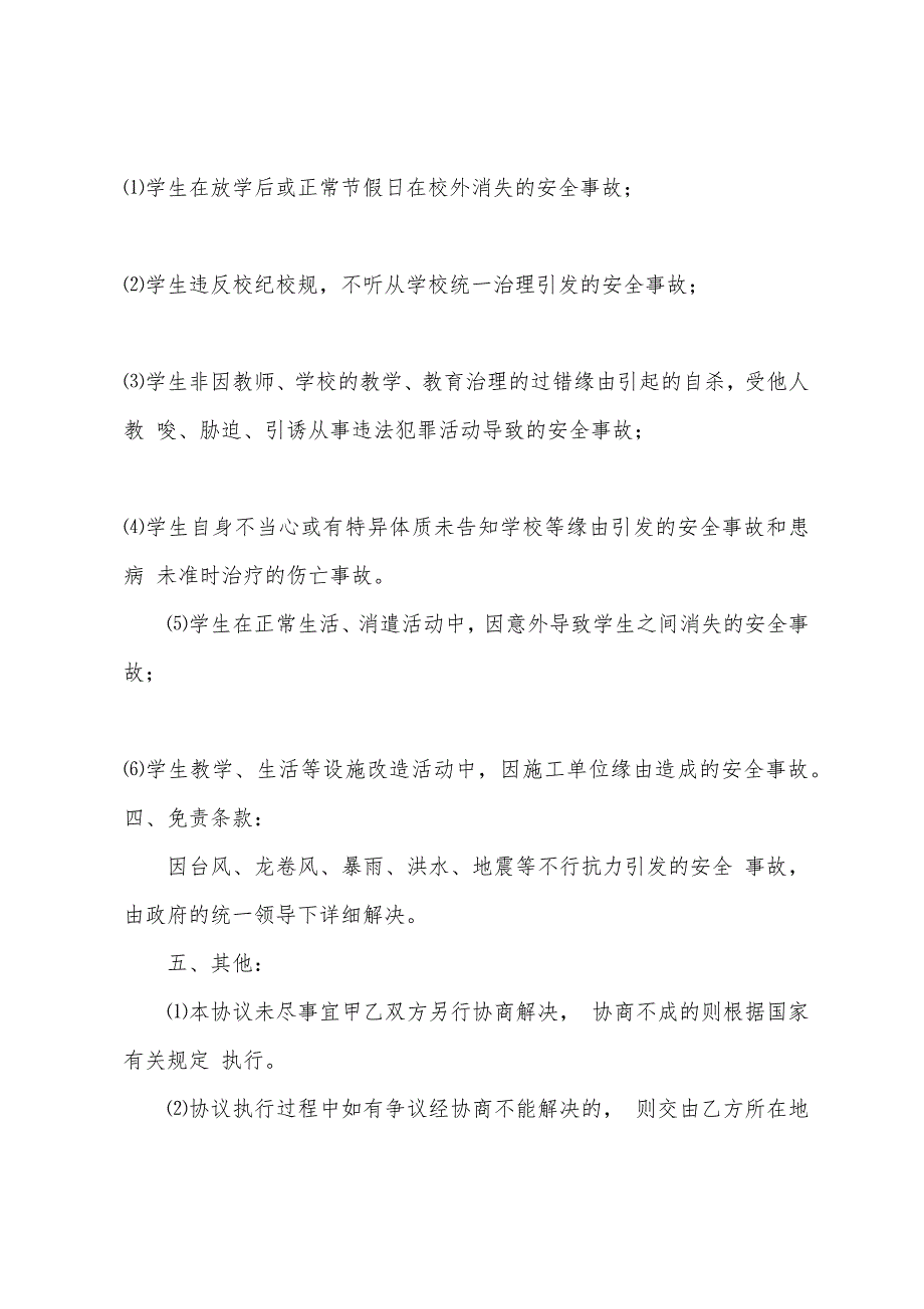 2023年企业安全培训协议书范本企业安全培训协议书.docx_第4页