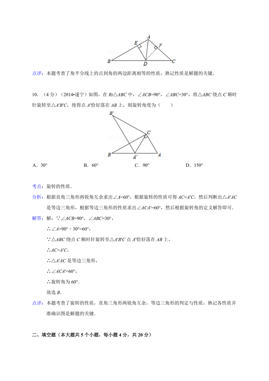 四川省遂宁县2014年中考数学试题(含解析1).doc_第5页