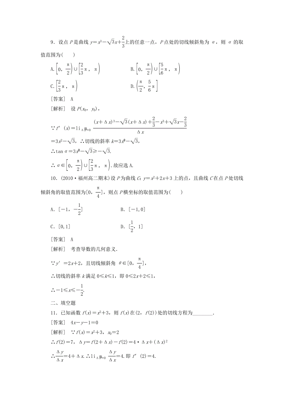 人教版 高中数学 选修221.1.3导数的几何意义同步练习及答案_第3页