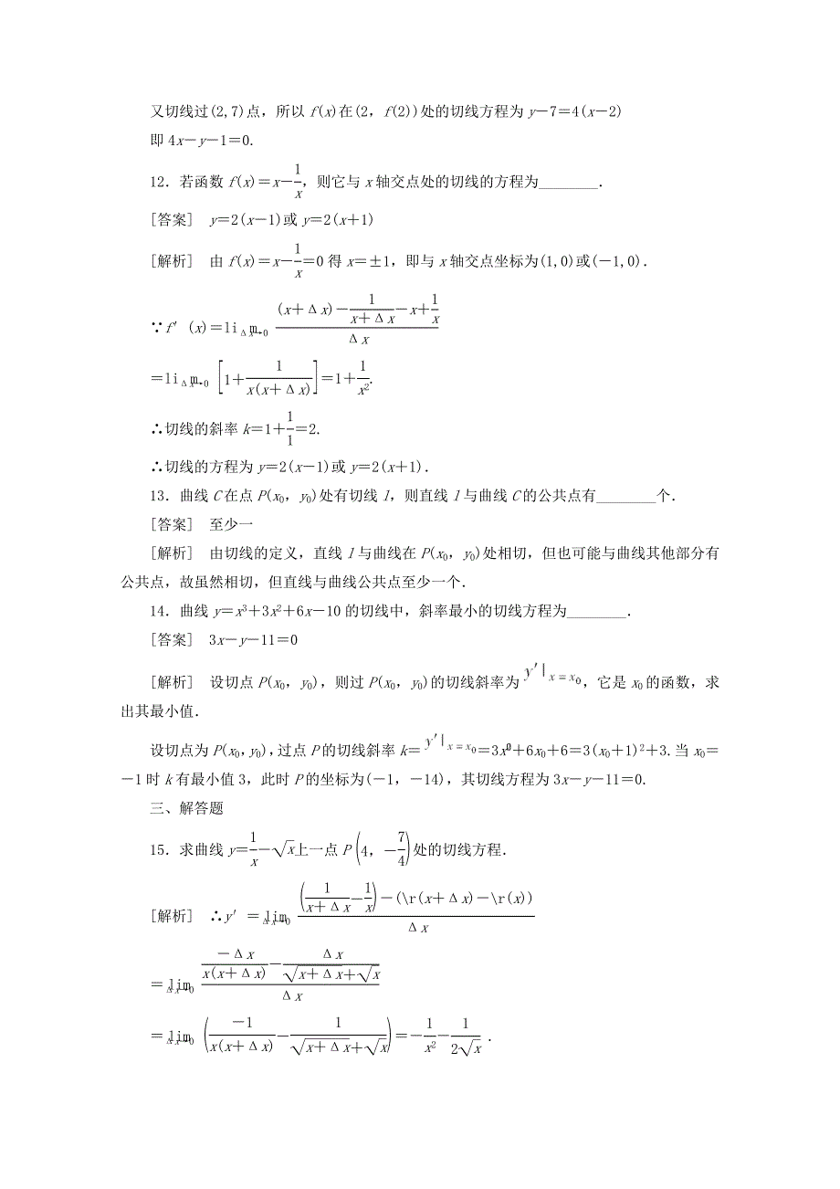 人教版 高中数学 选修221.1.3导数的几何意义同步练习及答案_第4页