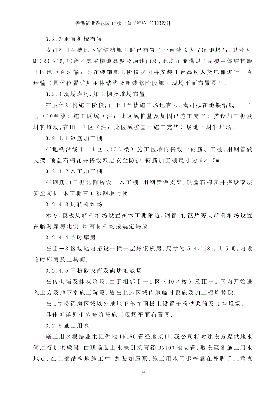 施工总体部署及资源配置_第3页