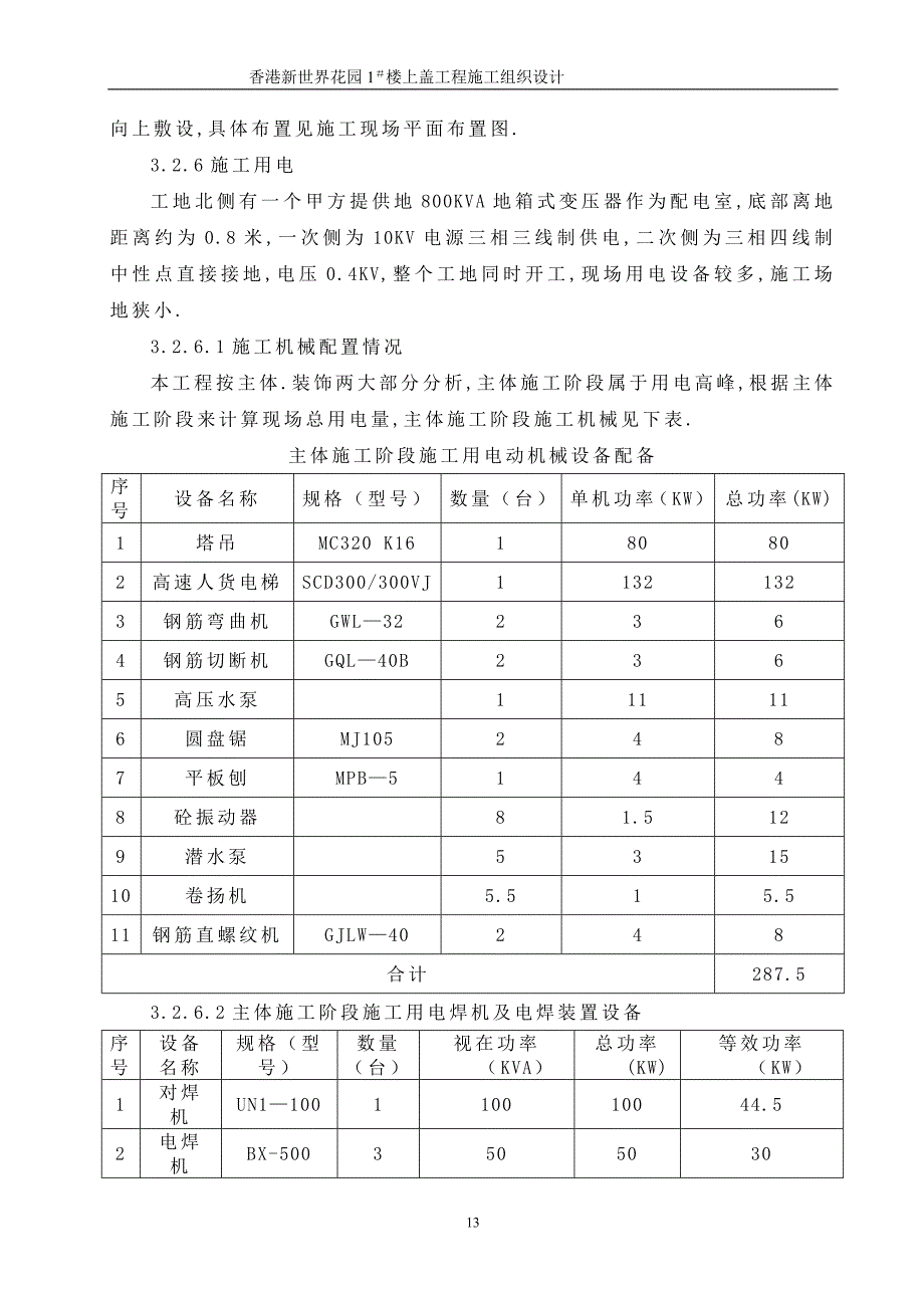 施工总体部署及资源配置_第4页