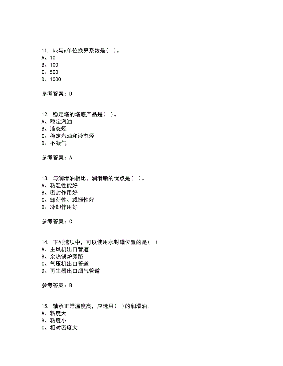 中国石油大学华东21秋《石油加工工程2》平时作业一参考答案90_第3页