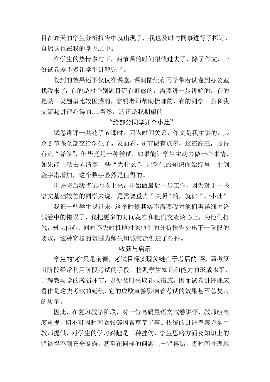 试卷评讲一样做文章.doc_第3页