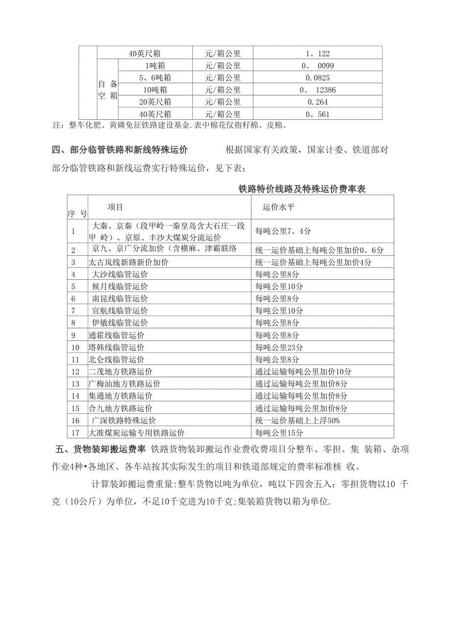 铁路运输费用的计算_第5页