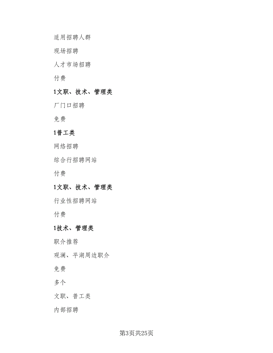 2023人事部年度工作计划范文（六篇）_第3页