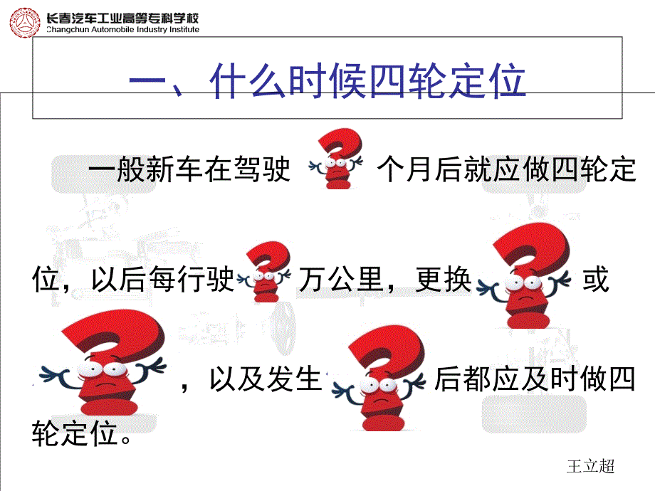 四轮定位理论课件_第1页