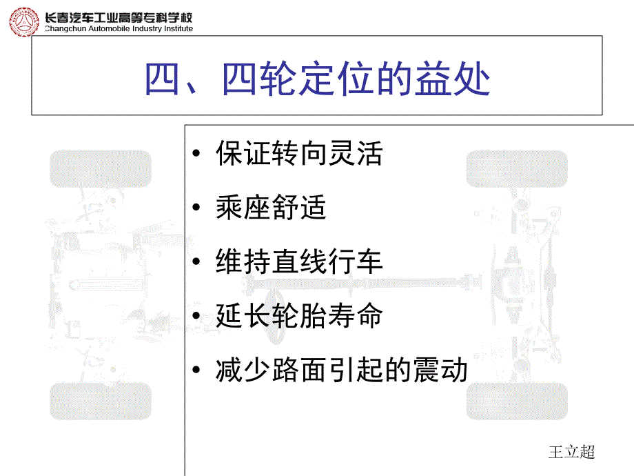 四轮定位理论课件_第4页