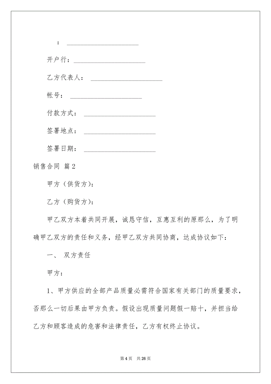 2023年销售合同1202范文.docx_第4页