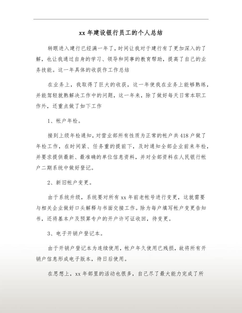 xx年建设银行员工的个人总结_第2页