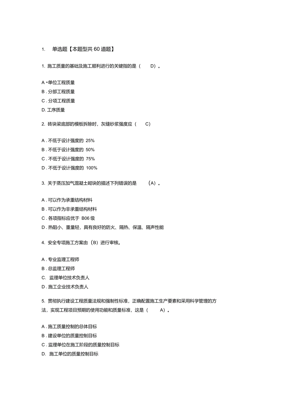 2015年监理工程师继续考试及答案(61分)_第1页