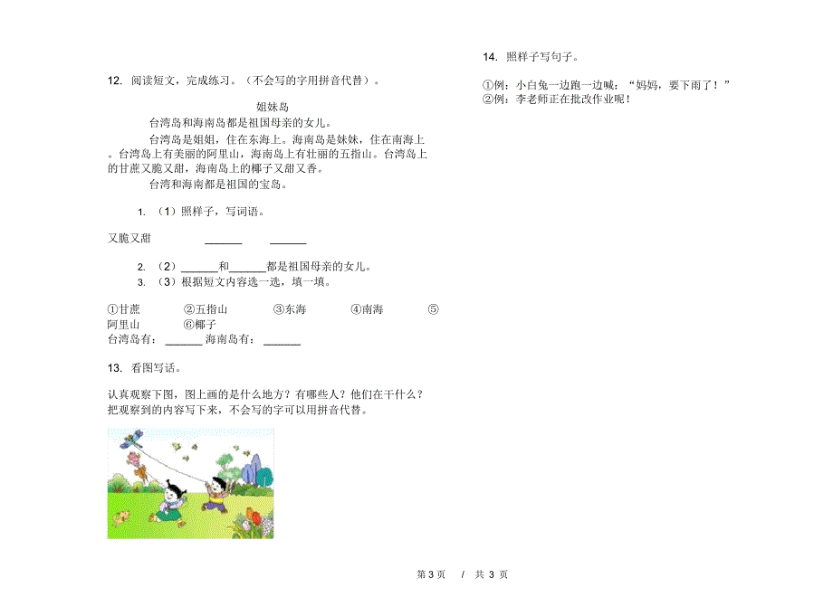 一年级下学期小学语文期末真题模拟试卷DB5_第3页