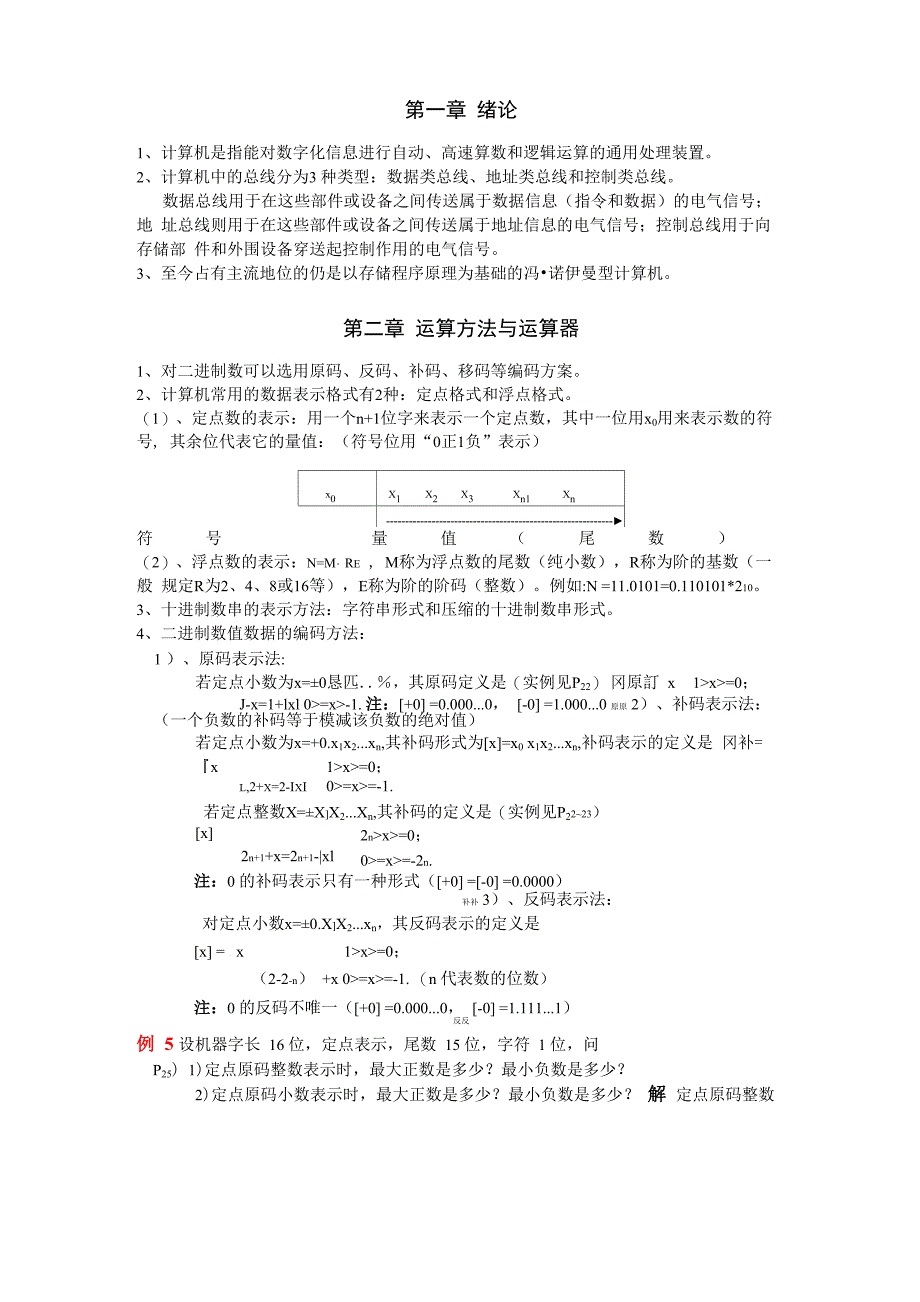 计算机组成与体系结构_第1页