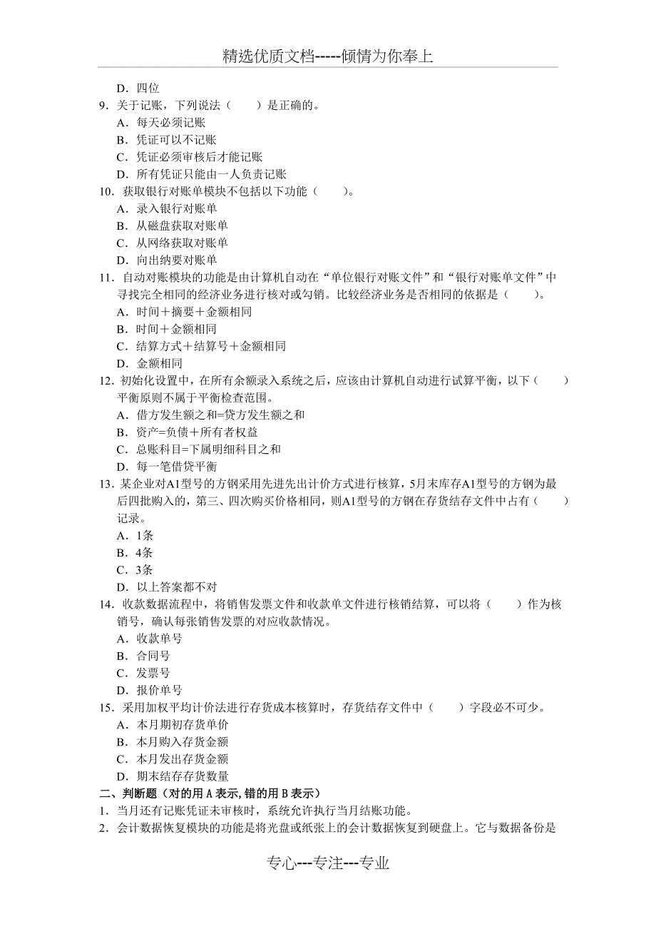 2014批次《会计信息系统》课程考前练习题_第2页