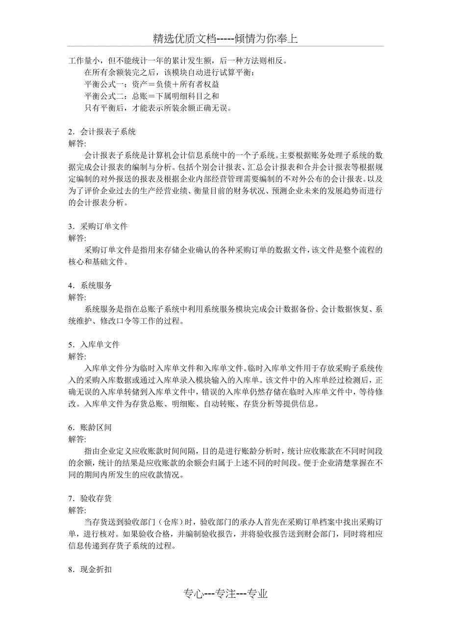 2014批次《会计信息系统》课程考前练习题_第4页