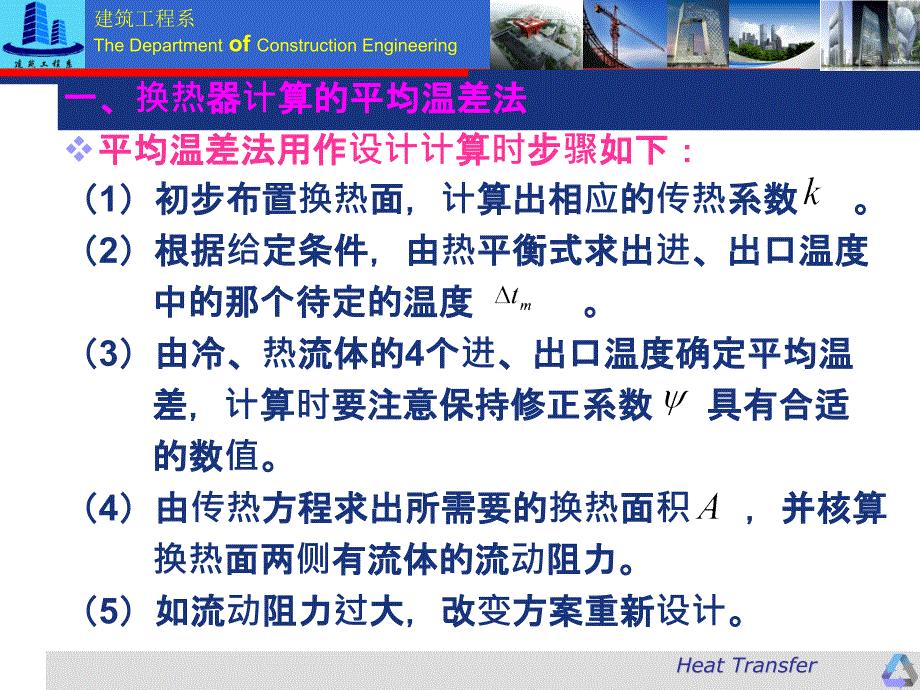 104换热器计算及换热器性能评价.课件_第4页