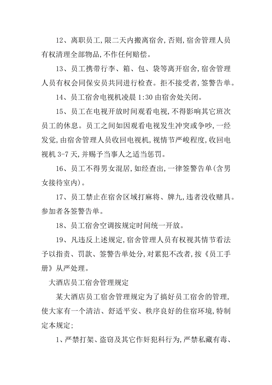 2023年大酒店管理规定5篇_第3页