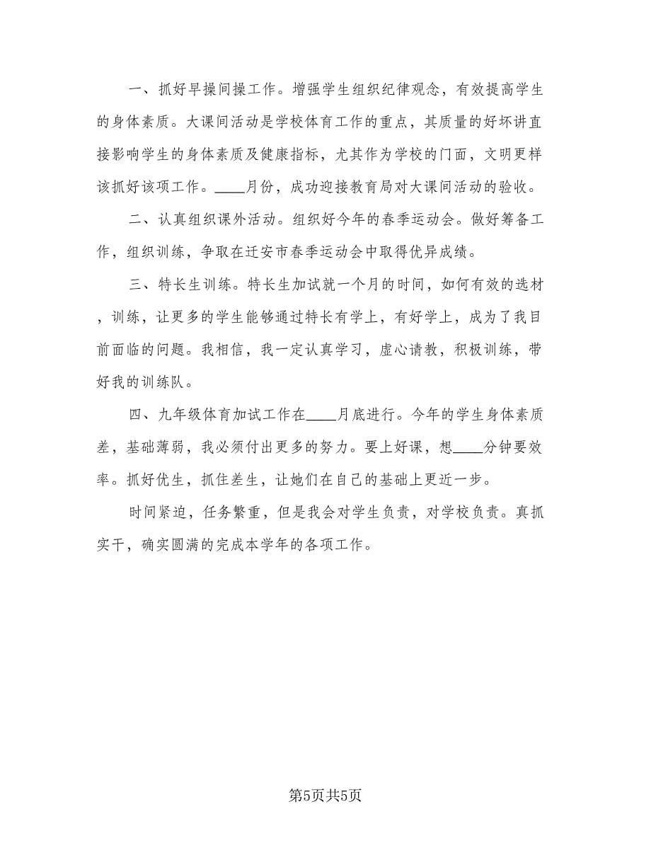 通用教师个人校本研修计划模板（三篇）.doc_第5页