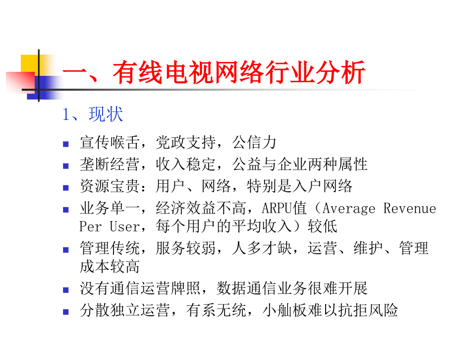 网改技术研讨会演讲_第4页