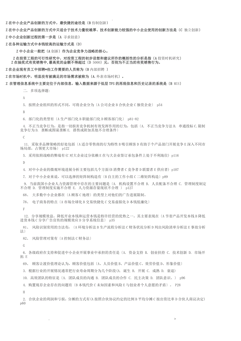 中小企业管理测试题及参考答案_第5页