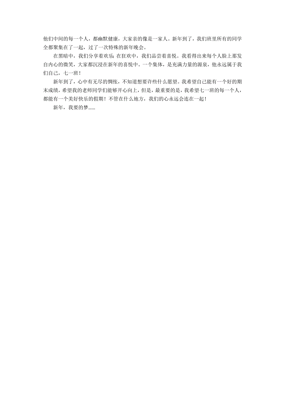 有关新年的初二作文_第2页