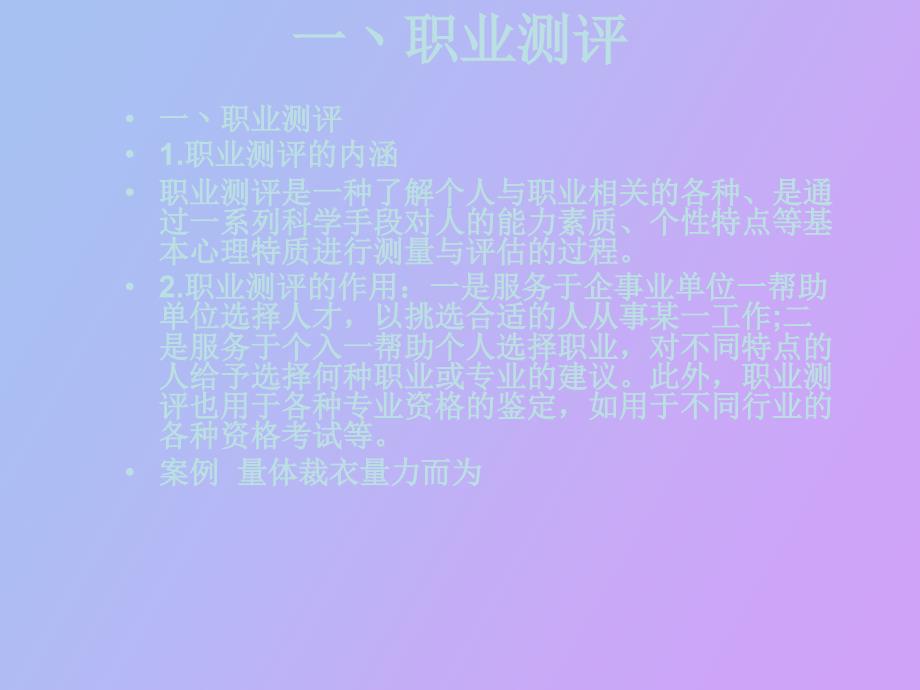 职业选择兴趣_第2页