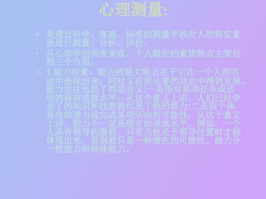 职业选择兴趣_第3页