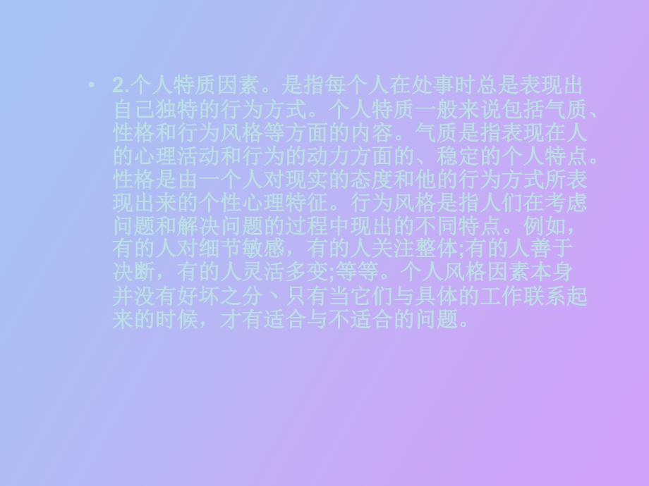 职业选择兴趣_第4页