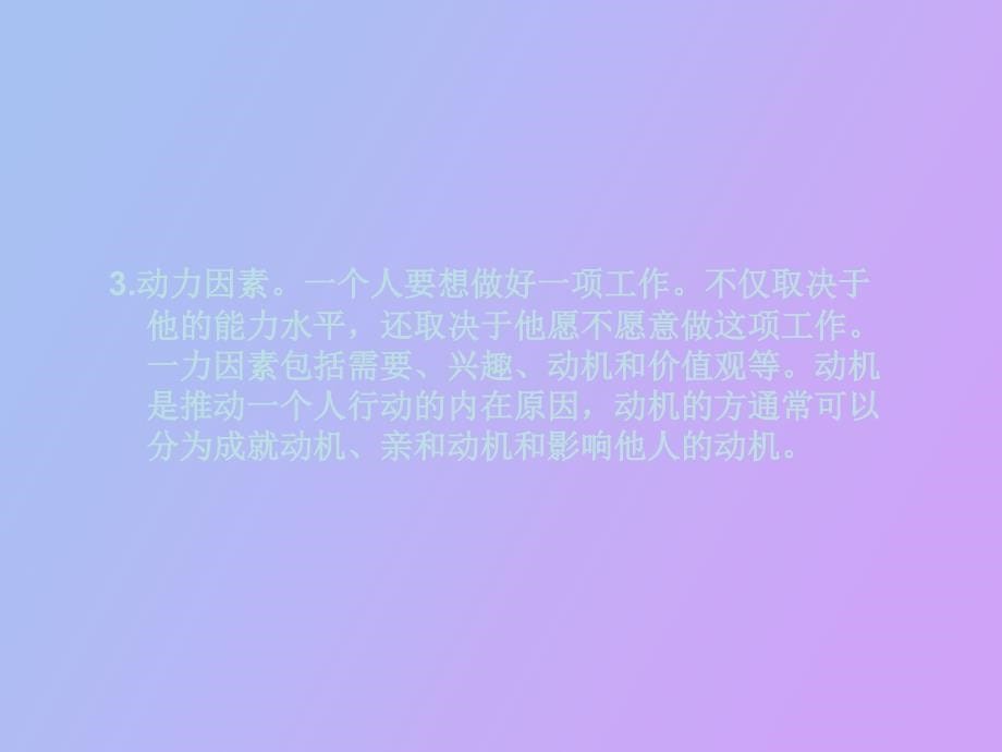 职业选择兴趣_第5页