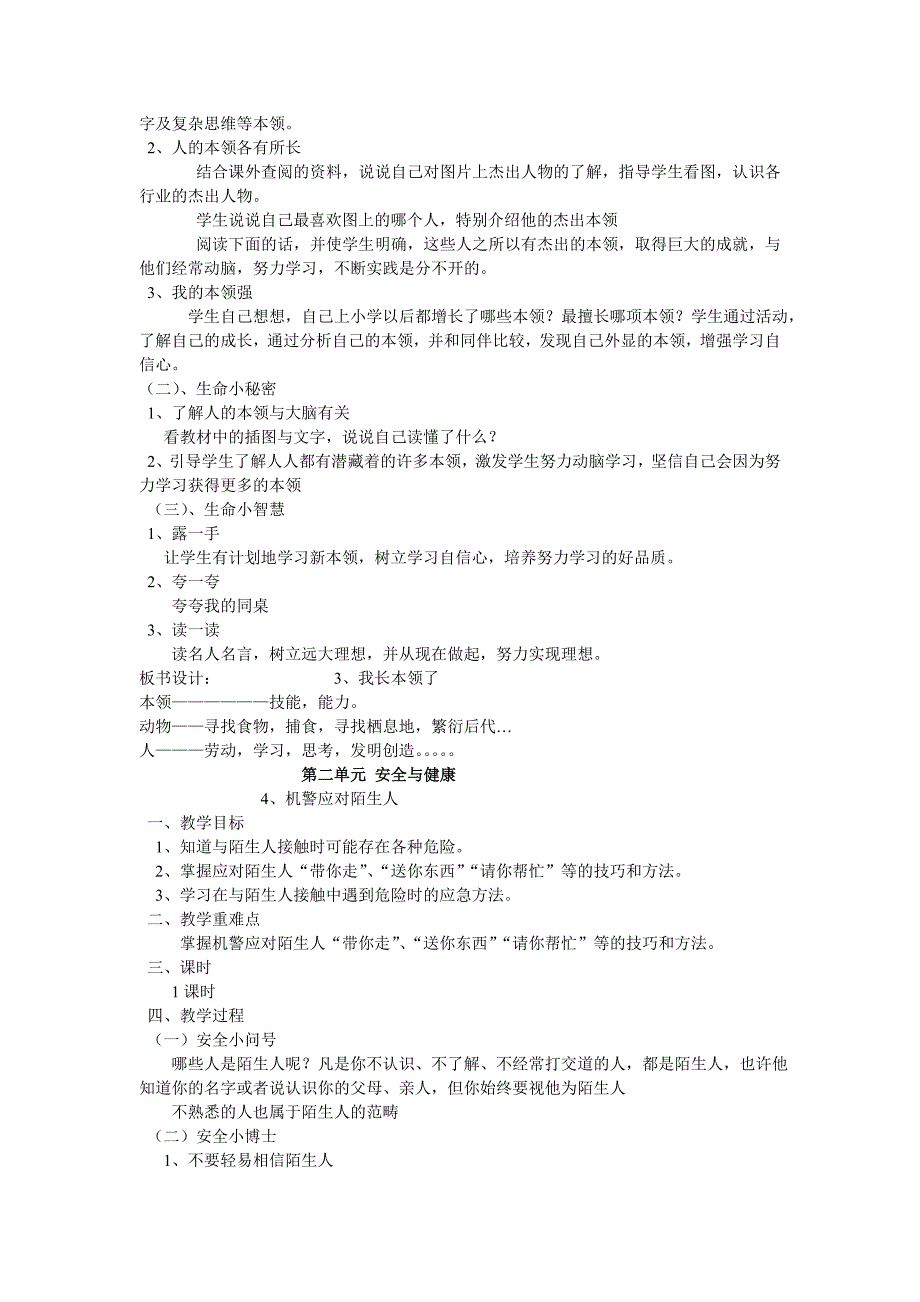 生命与安全教案8份_第4页
