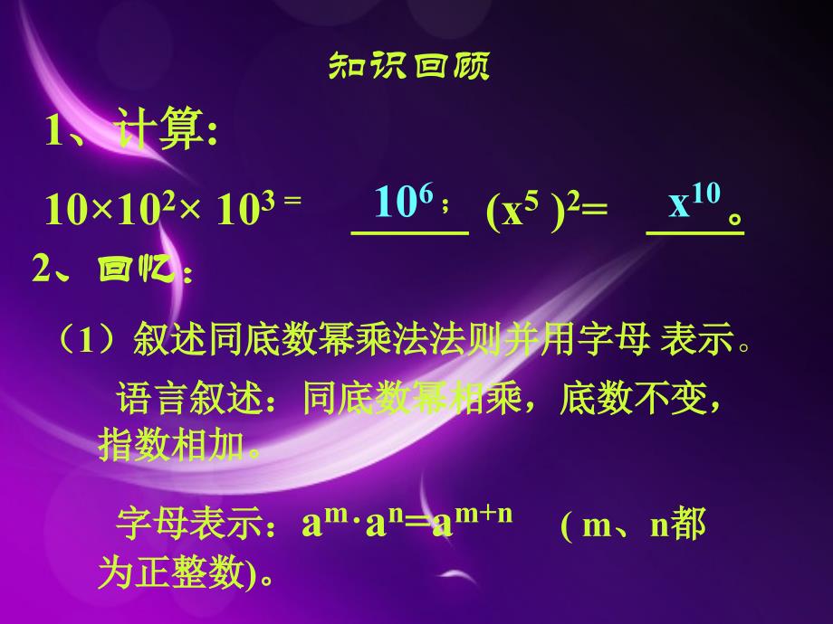 141整式的乘法（第3课时）1413积的乘方01_第3页