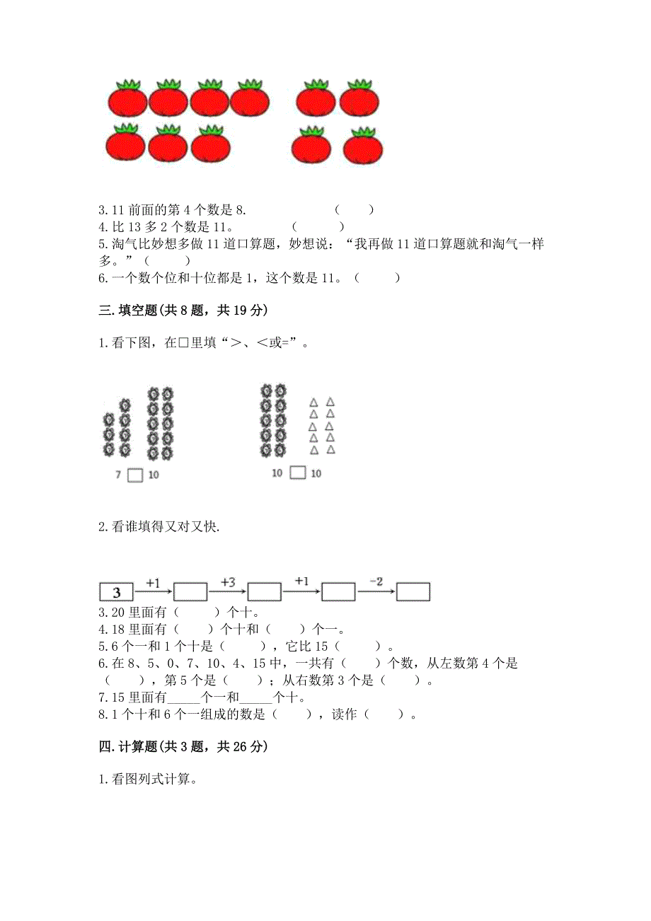 西师大版一年级上册数学第四单元-11-20各数的认识-测试卷带完整答案(夺冠系列).docx_第2页