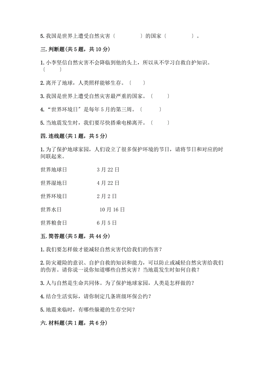 六年级下册道德与法治第二单元《爱护地球-共同责任》测试卷及答案【易错题】.docx_第3页